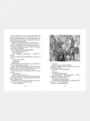 Книга Махаон Рассказы из русской истории Алексеев С.