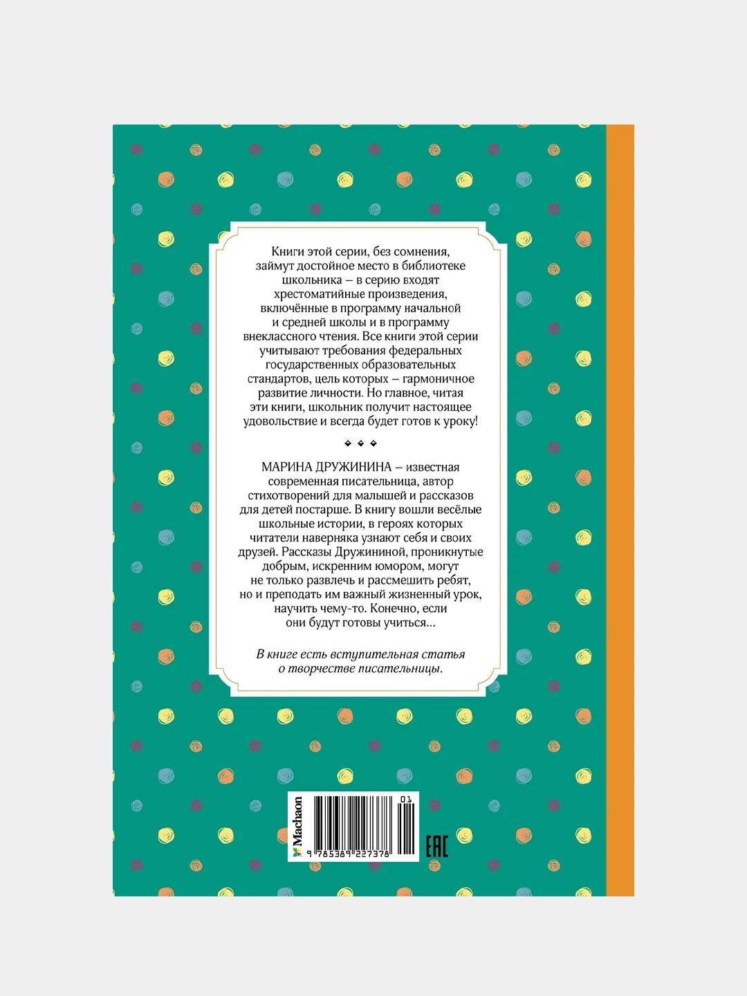 Книга Махаон Это наш весёлый класс! Рассказы о школе Дружинина М.