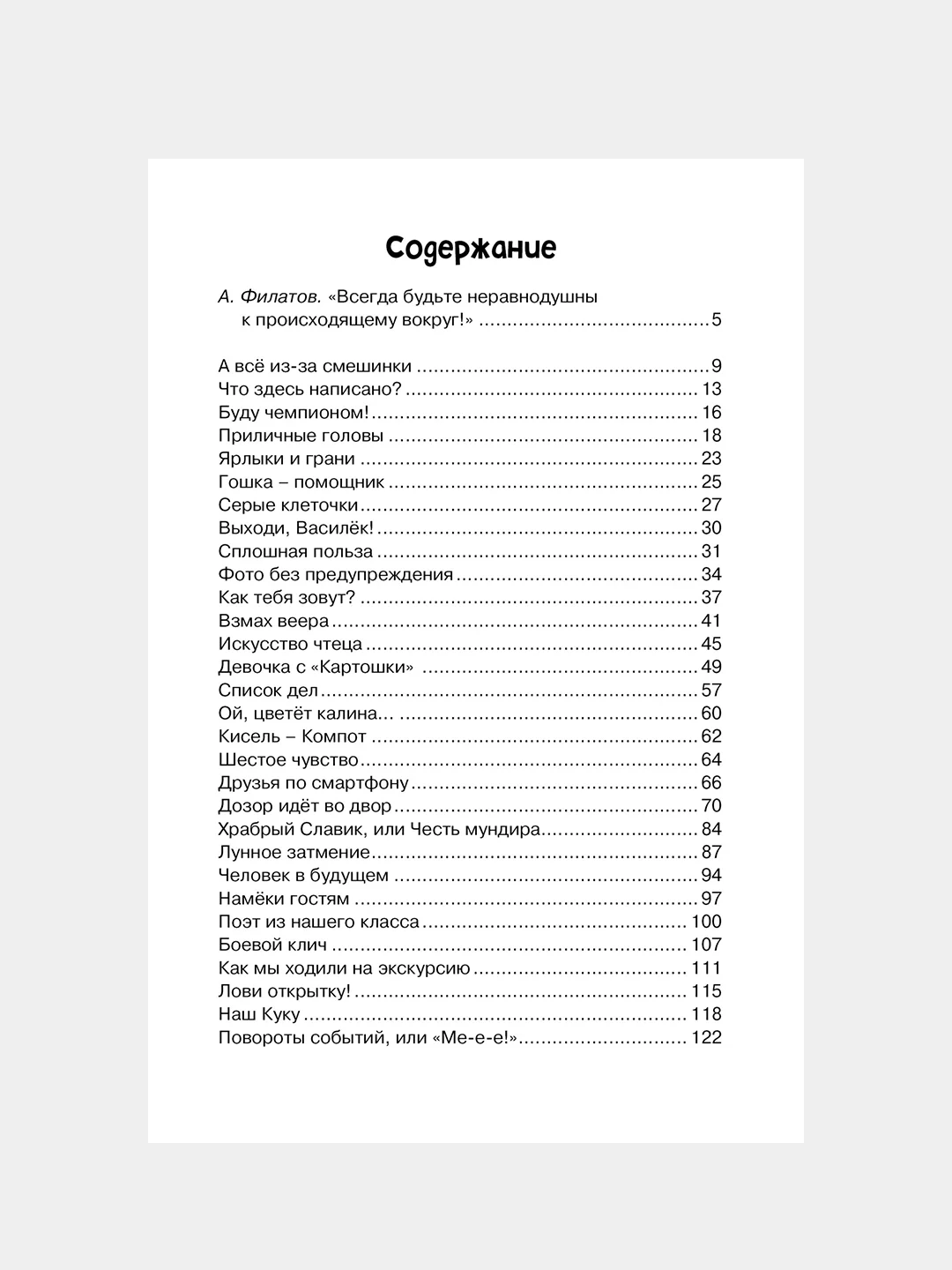 Книга Махаон Это наш весёлый класс! Рассказы о школе Дружинина М.