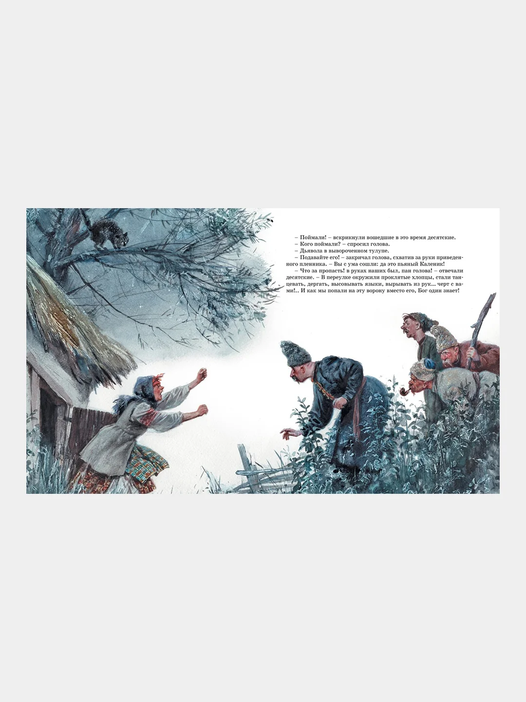 Книга Махаон Вечера на хуторе близ Диканьки Гоголь Н.