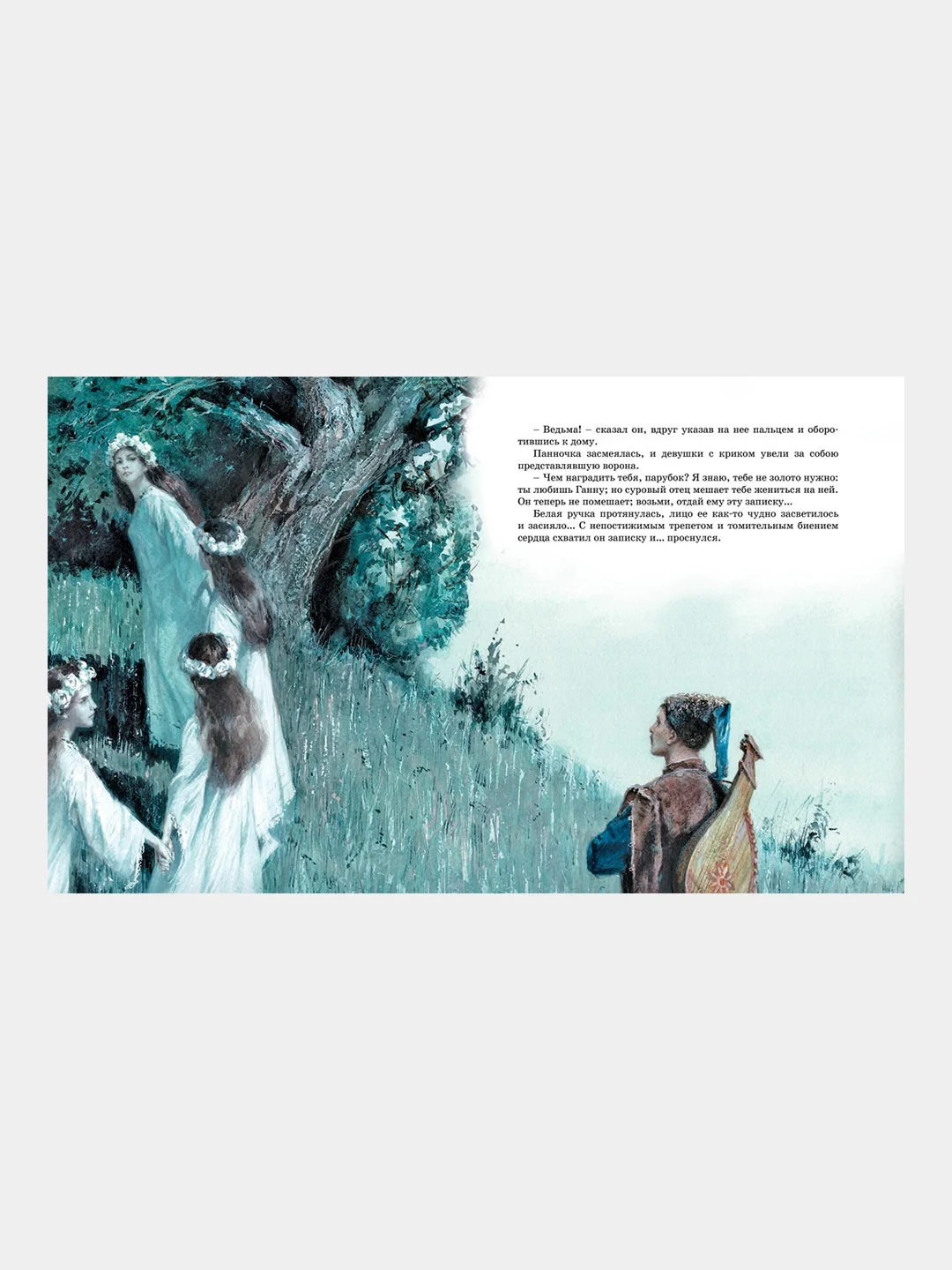 Книга Махаон Вечера на хуторе близ Диканьки Гоголь Н.