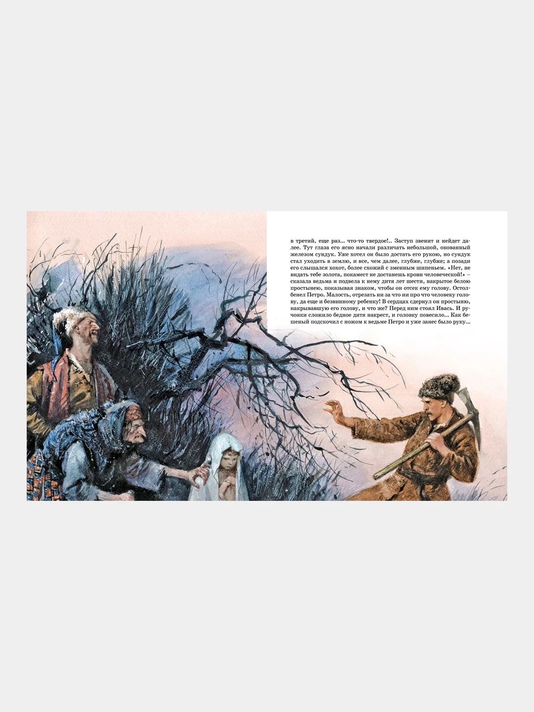 Книга Махаон Вечера на хуторе близ Диканьки Гоголь Н.