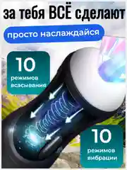 Автоматический мастурбатор "Двойная стимуляция 2.0" для мужчин с вибрацией и вакуумом
