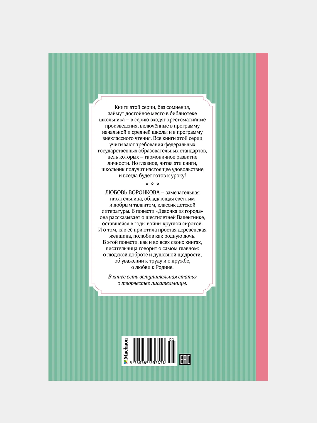 Книга Махаон Девочка из города Воронкова Л.