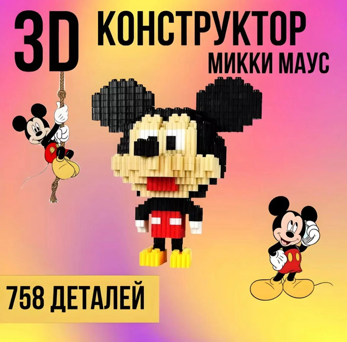 Черный конструктор 3Д из мини блоков, микки маус, покемон пикачу, заяц и т.д