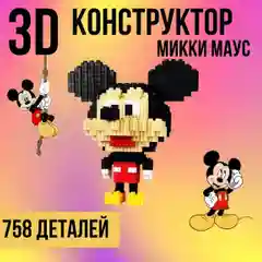 Черный конструктор 3Д из мини блоков, микки маус, покемон пикачу, заяц и т.д