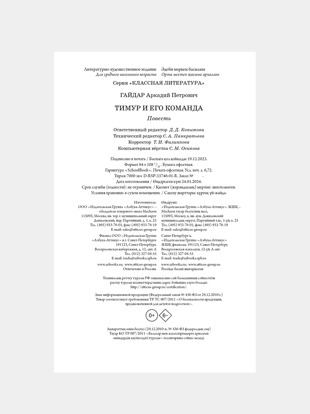 Книга Махаон Тимур и его команда Гайдар А.