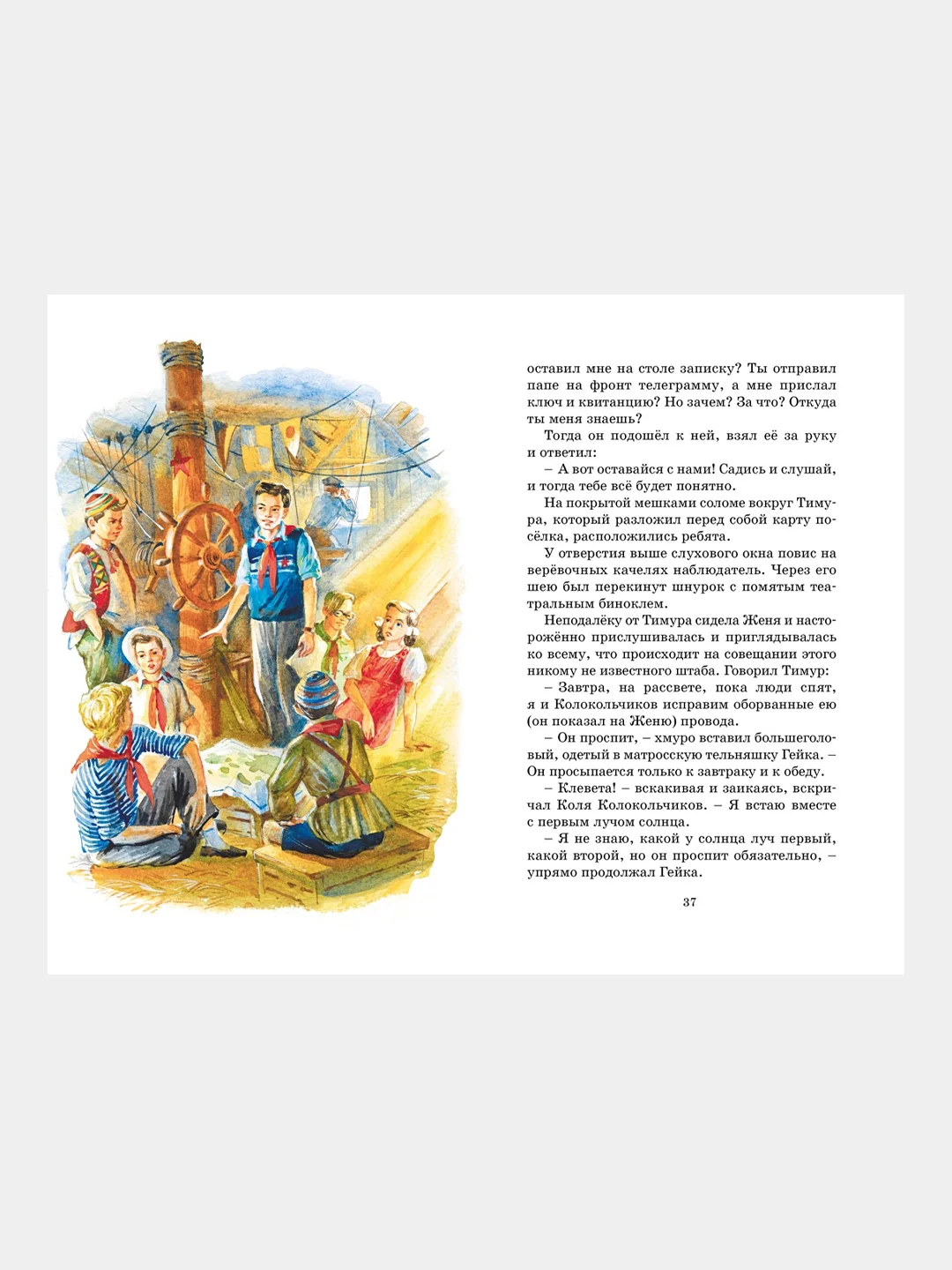 Книга Махаон Тимур и его команда Гайдар А.