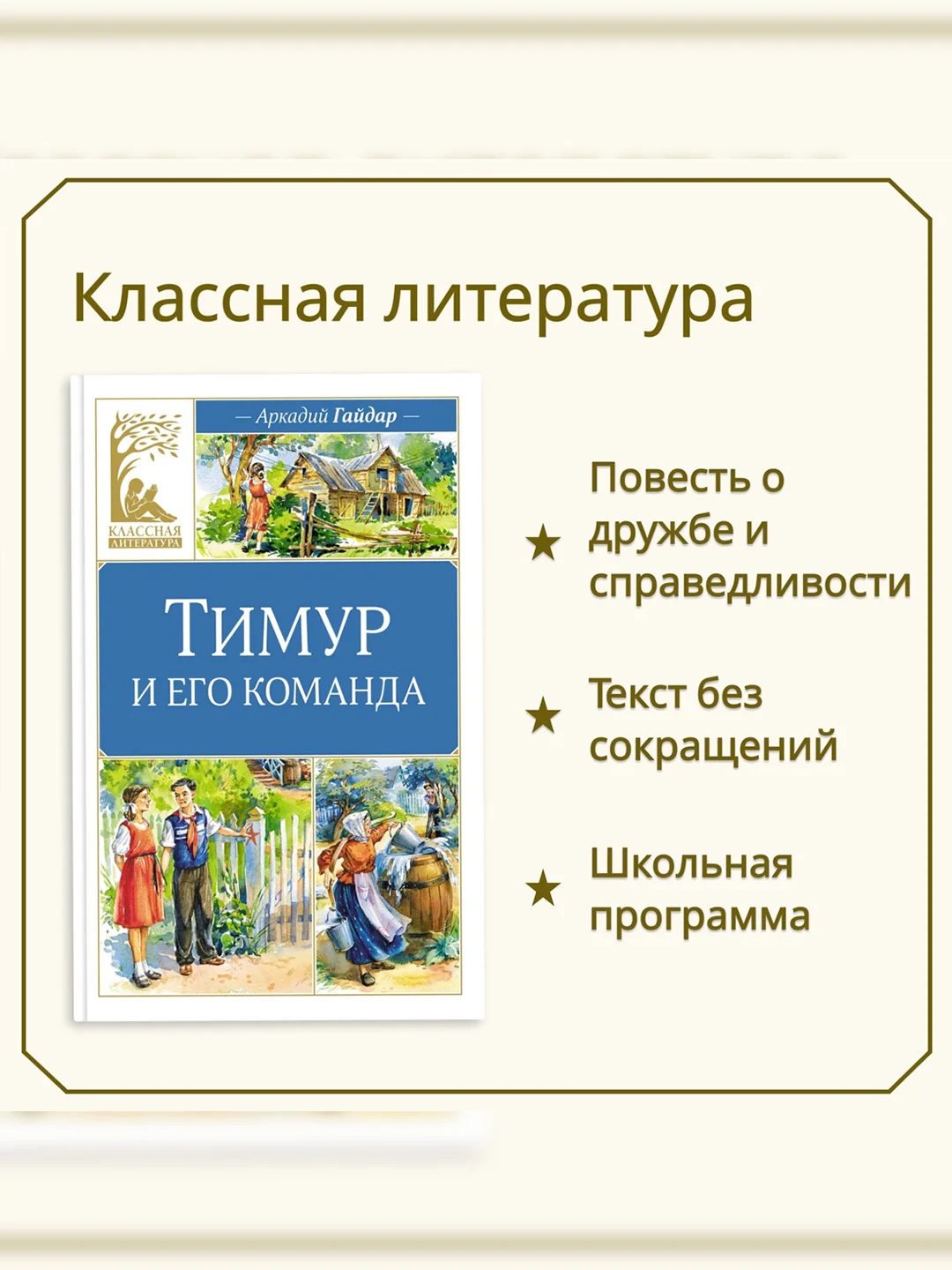 Книга Махаон Тимур и его команда Гайдар А.