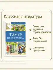 Книга Махаон Тимур и его команда Гайдар А.