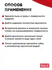Средство для ухода за одеждой и обувью, краска-восстановитель, черная Sitil, 1 штука