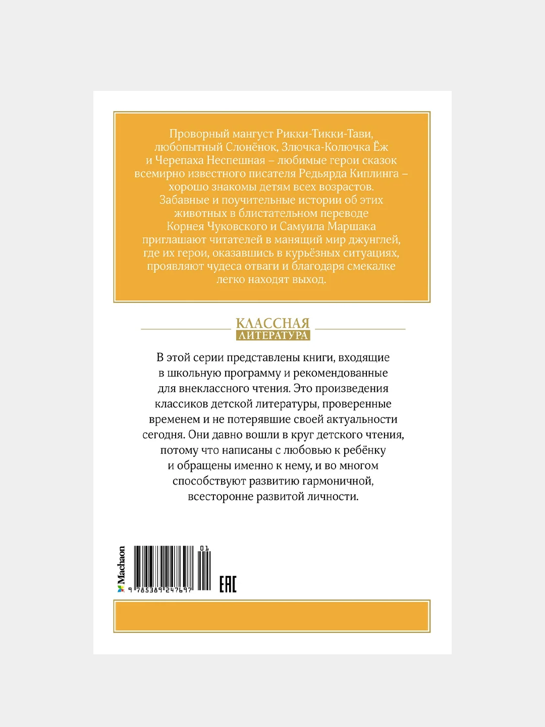 Книга Махаон Сказки Киплинг Р.