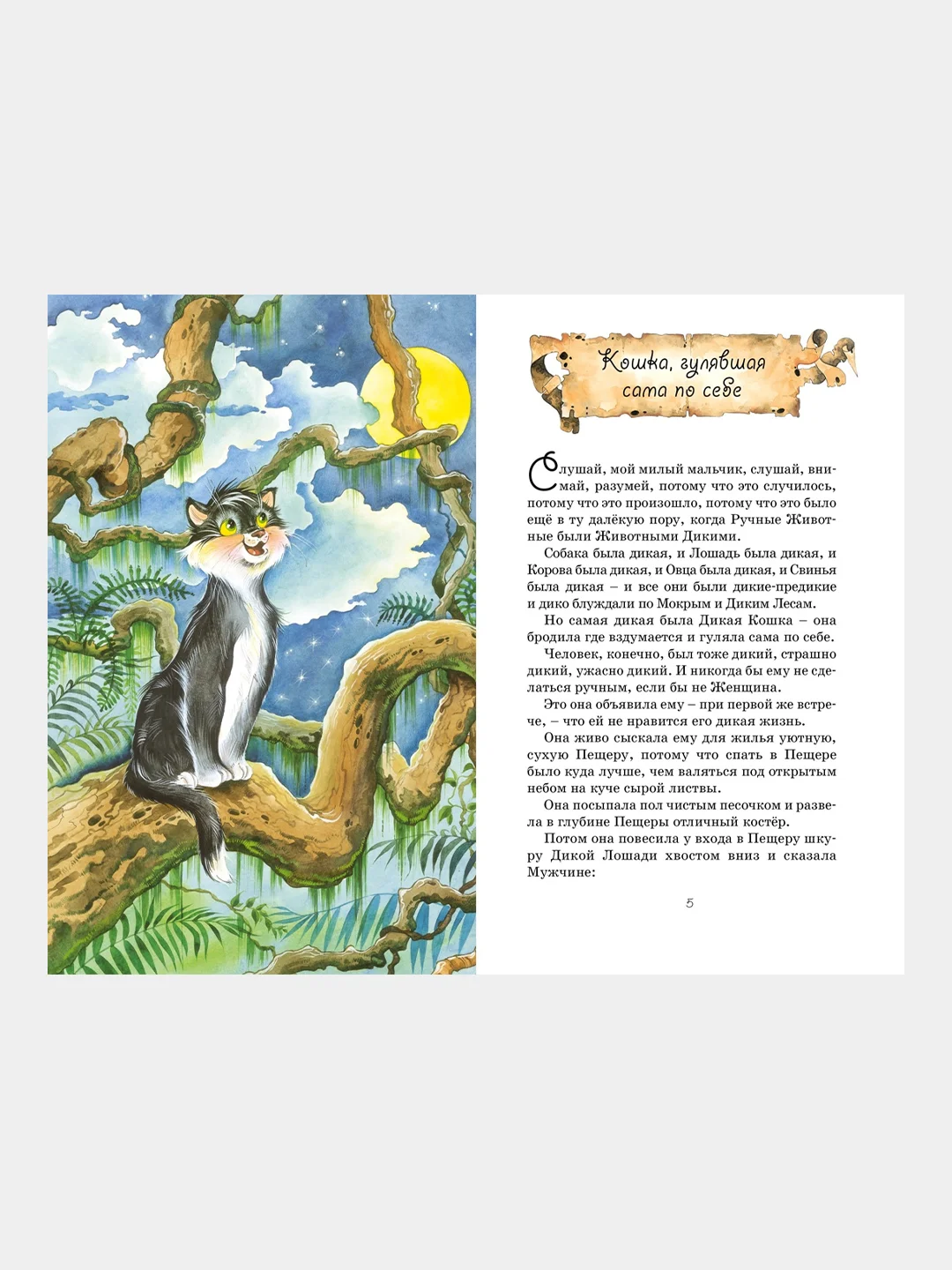 Книга Махаон Сказки Киплинг Р.