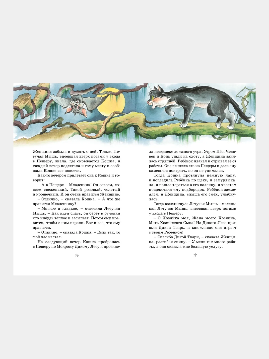 Книга Махаон Сказки Киплинг Р.