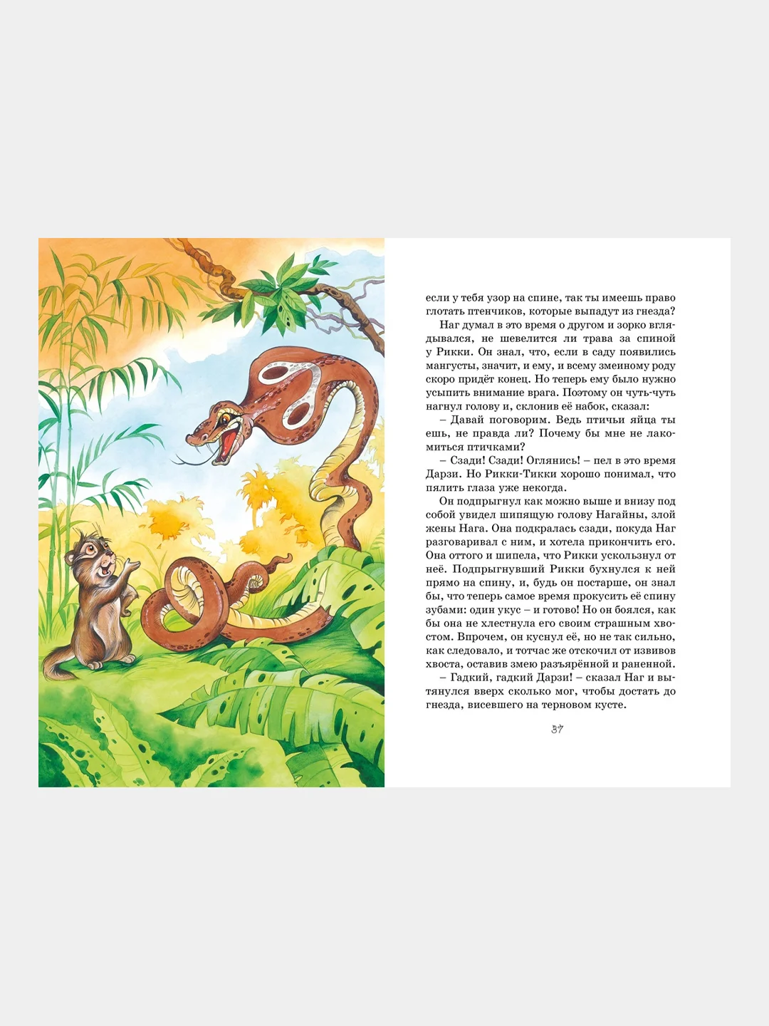 Книга Махаон Сказки Киплинг Р.