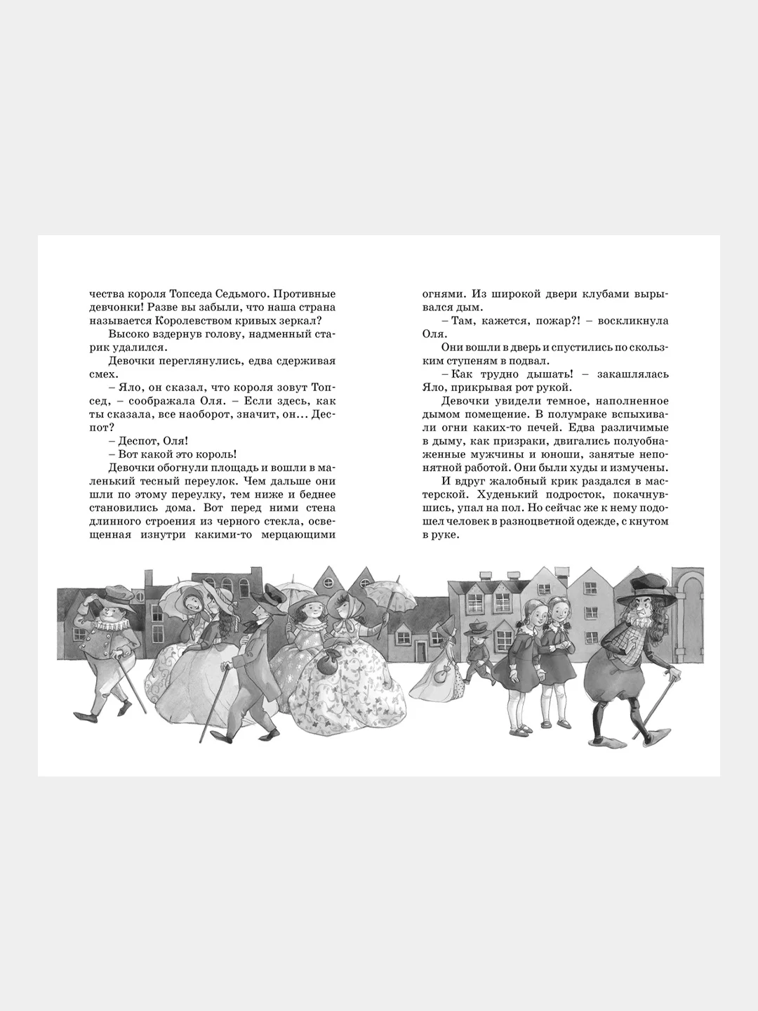 Книга Махаон Королевство кривых зеркал Губарев В.