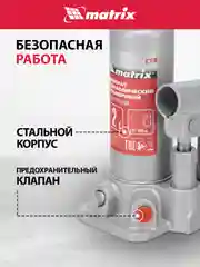 Домкрат гидравлический, бутылочный, 2 т, h подъема 181-345 мм, MATRIX, 50715