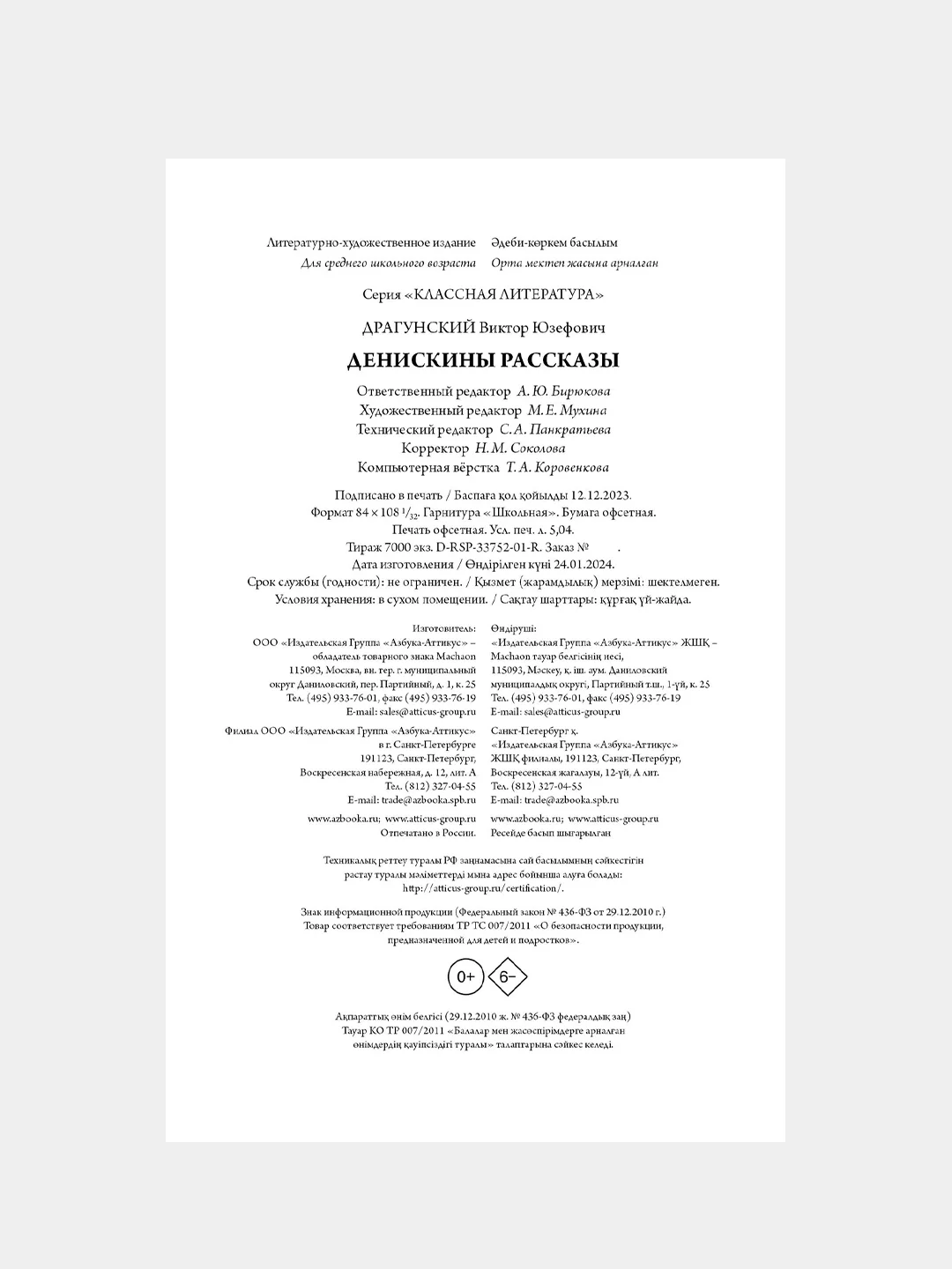 Книга Махаон Денискины рассказы Драгунский В.