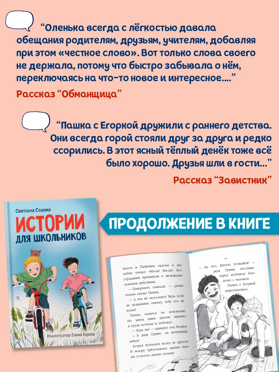 Книга детская для чтения "Истории для школьников" С. Сорока, А5 96 стр. Проф-Пресс