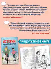 Книга детская для чтения "Истории для школьников" С. Сорока, А5 96 стр. Проф-Пресс