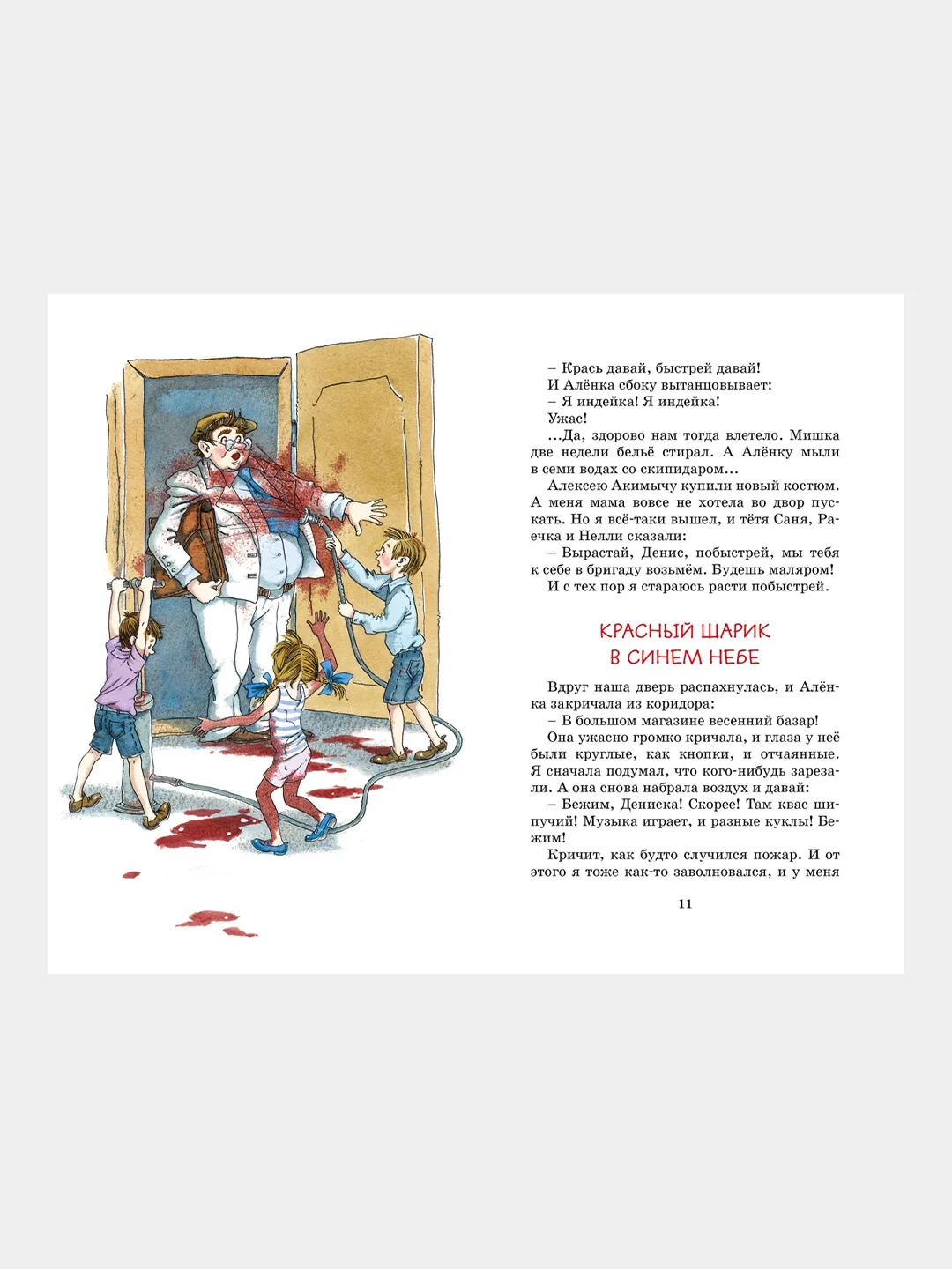 Книга Махаон Денискины рассказы Драгунский В.