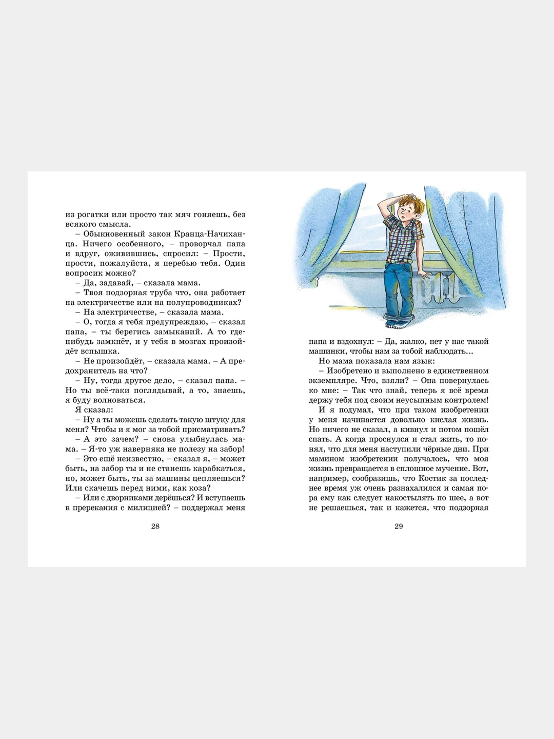 Книга Махаон Денискины рассказы Драгунский В.
