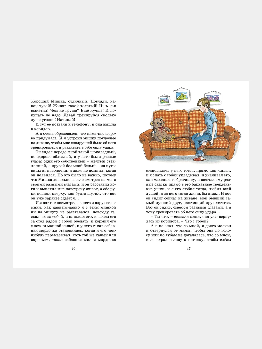 Книга Махаон Денискины рассказы Драгунский В.