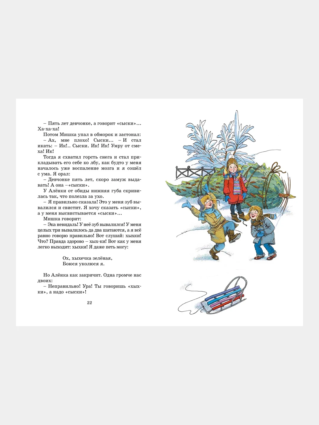 Книга Махаон Денискины рассказы Драгунский В.