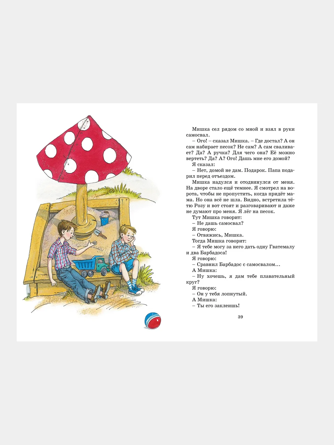 Книга Махаон Денискины рассказы Драгунский В.