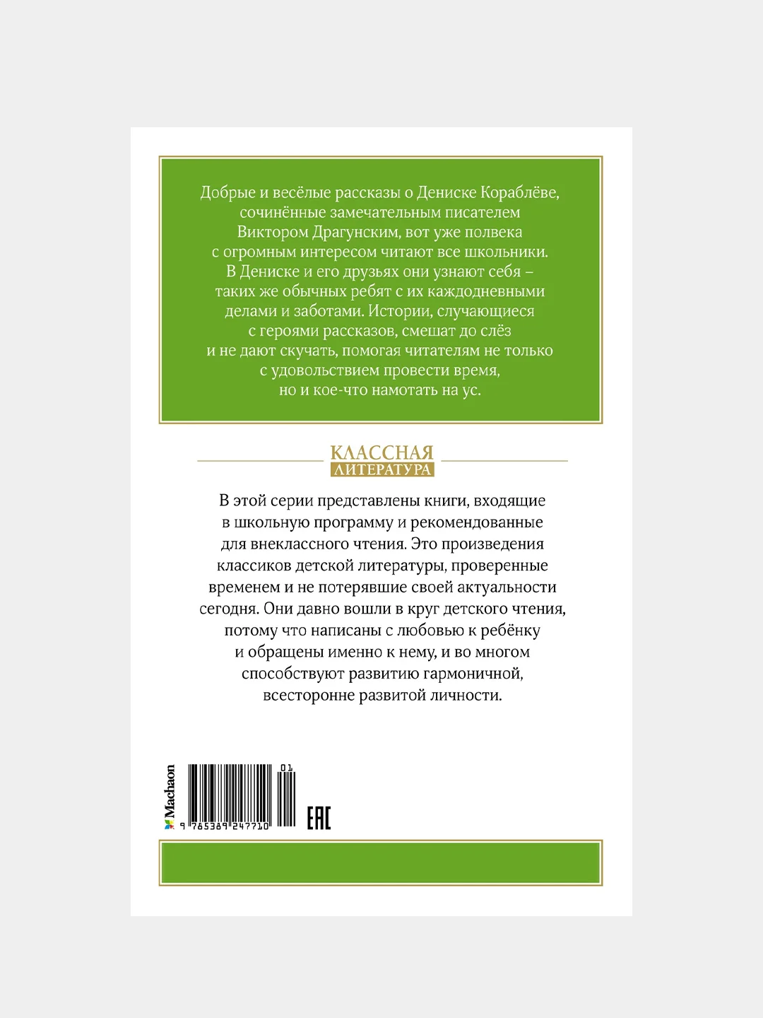 Книга Махаон Денискины рассказы Драгунский В.