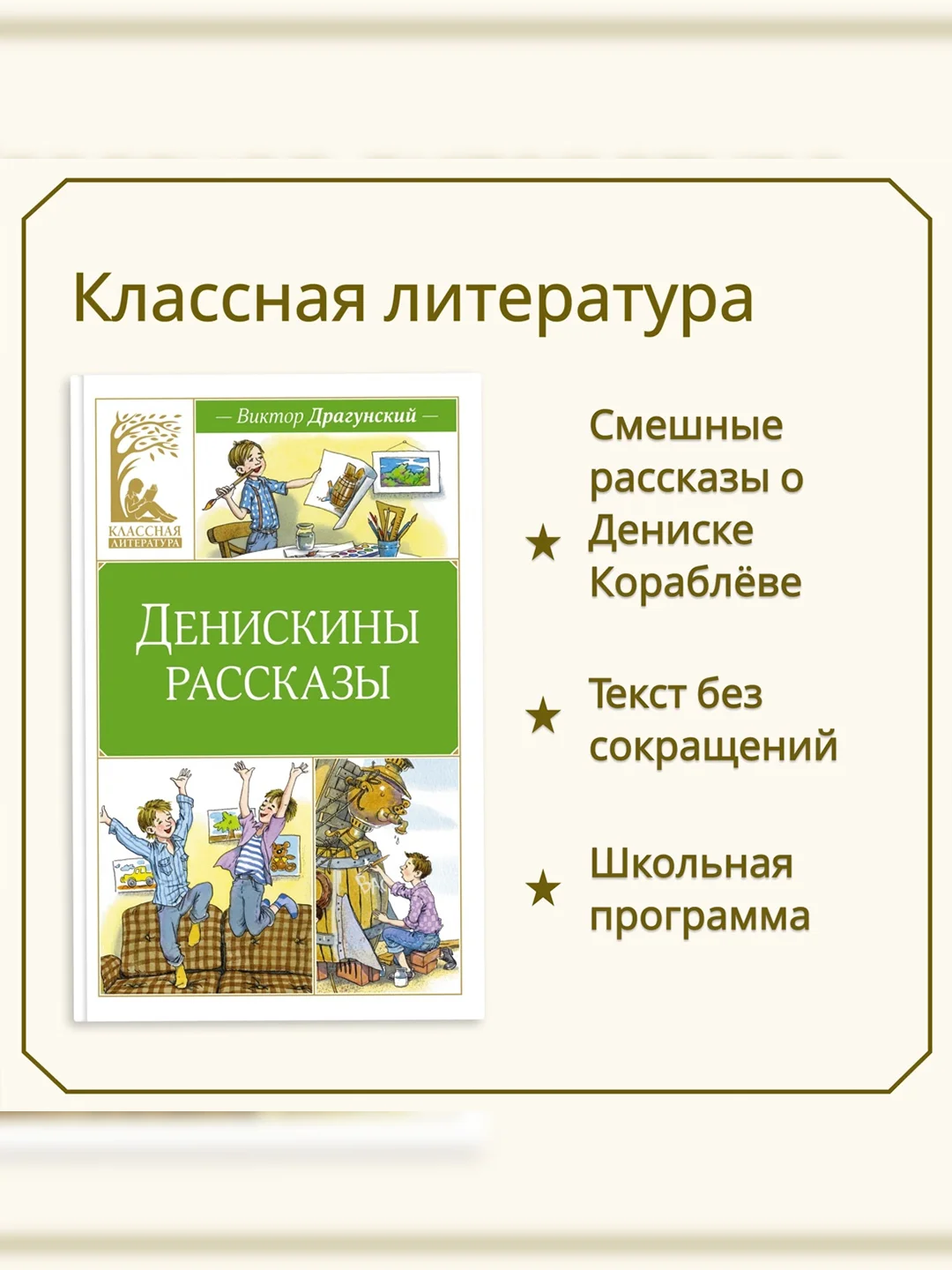 Книга Махаон Денискины рассказы Драгунский В.