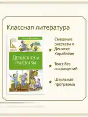 Книга Махаон Денискины рассказы Драгунский В.