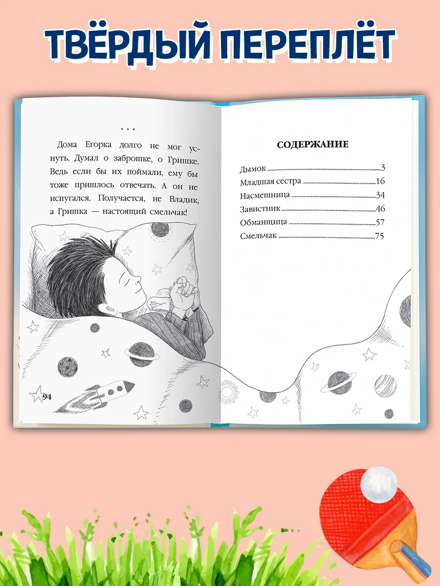 Книга детская для чтения "Истории для школьников" С. Сорока, А5 96 стр. Проф-Пресс