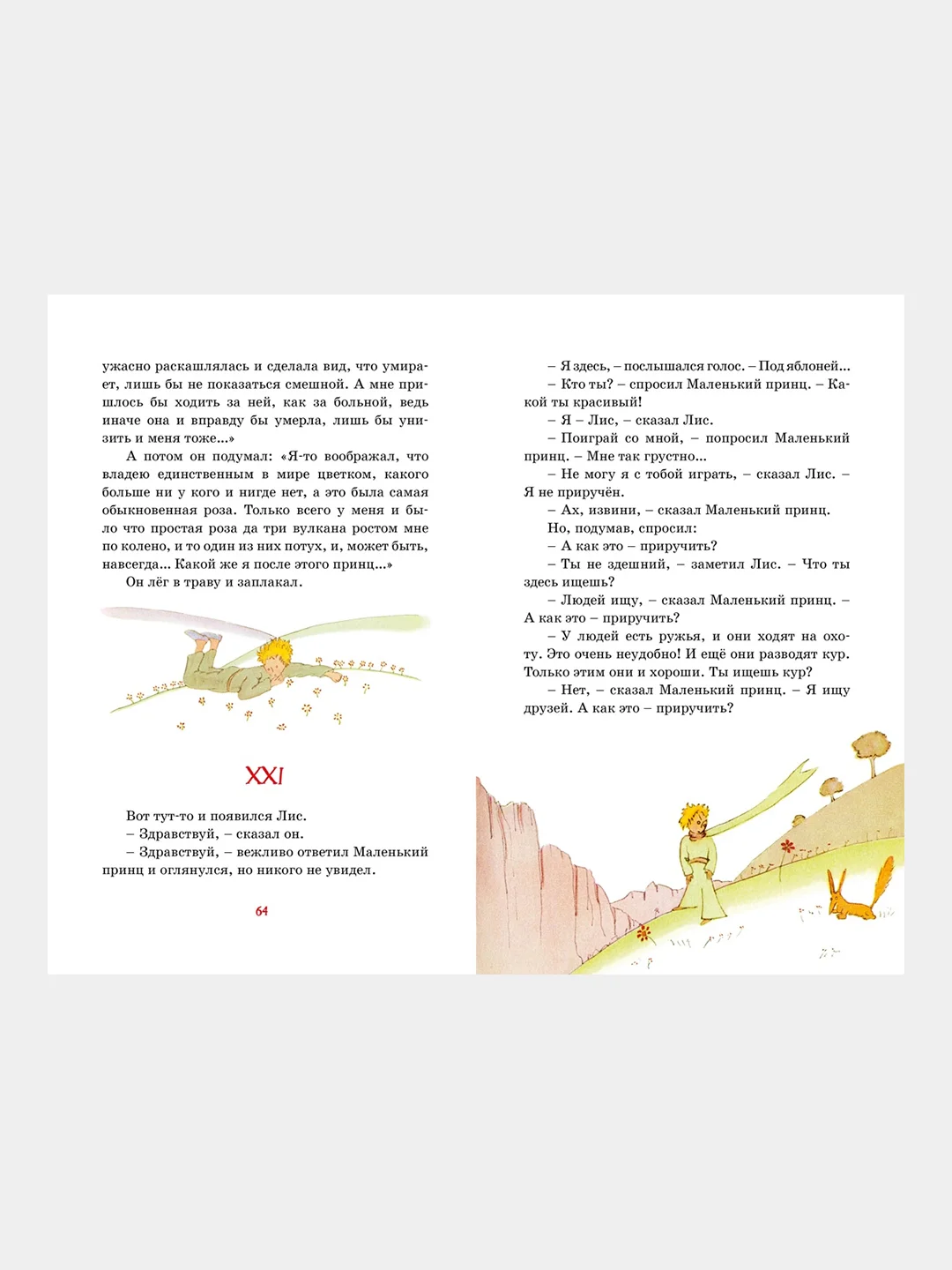 Книга Махаон Маленький принц Сент-Экзюпери А. де