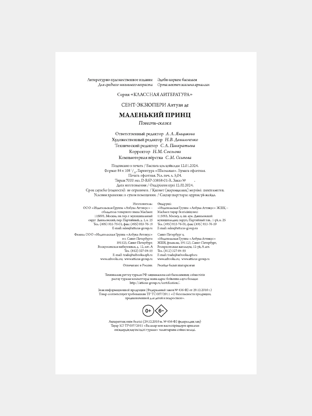 Книга Махаон Маленький принц Сент-Экзюпери А. де