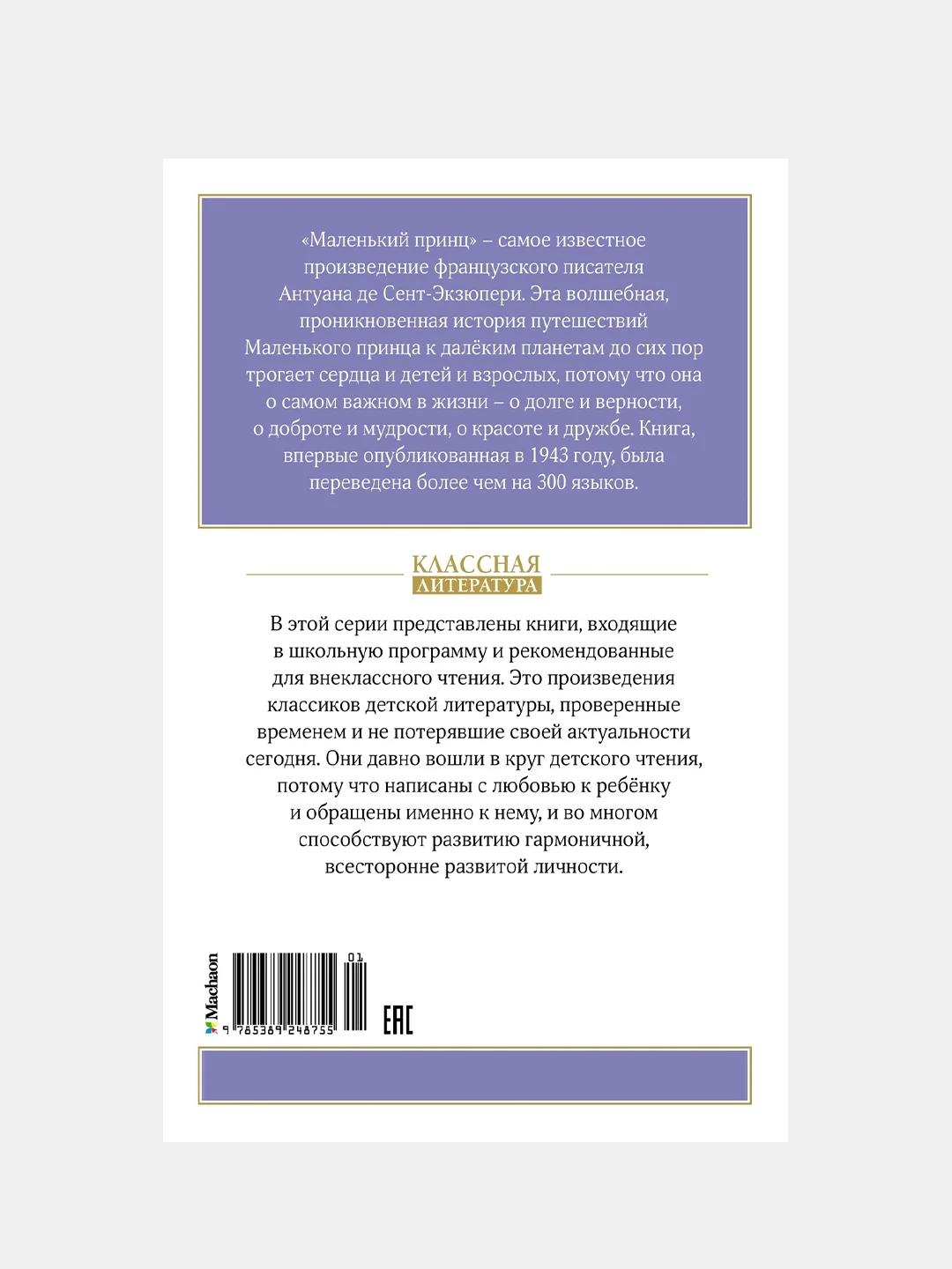 Книга Махаон Маленький принц Сент-Экзюпери А. де