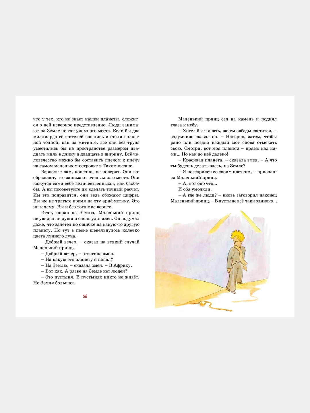 Книга Махаон Маленький принц Сент-Экзюпери А. де