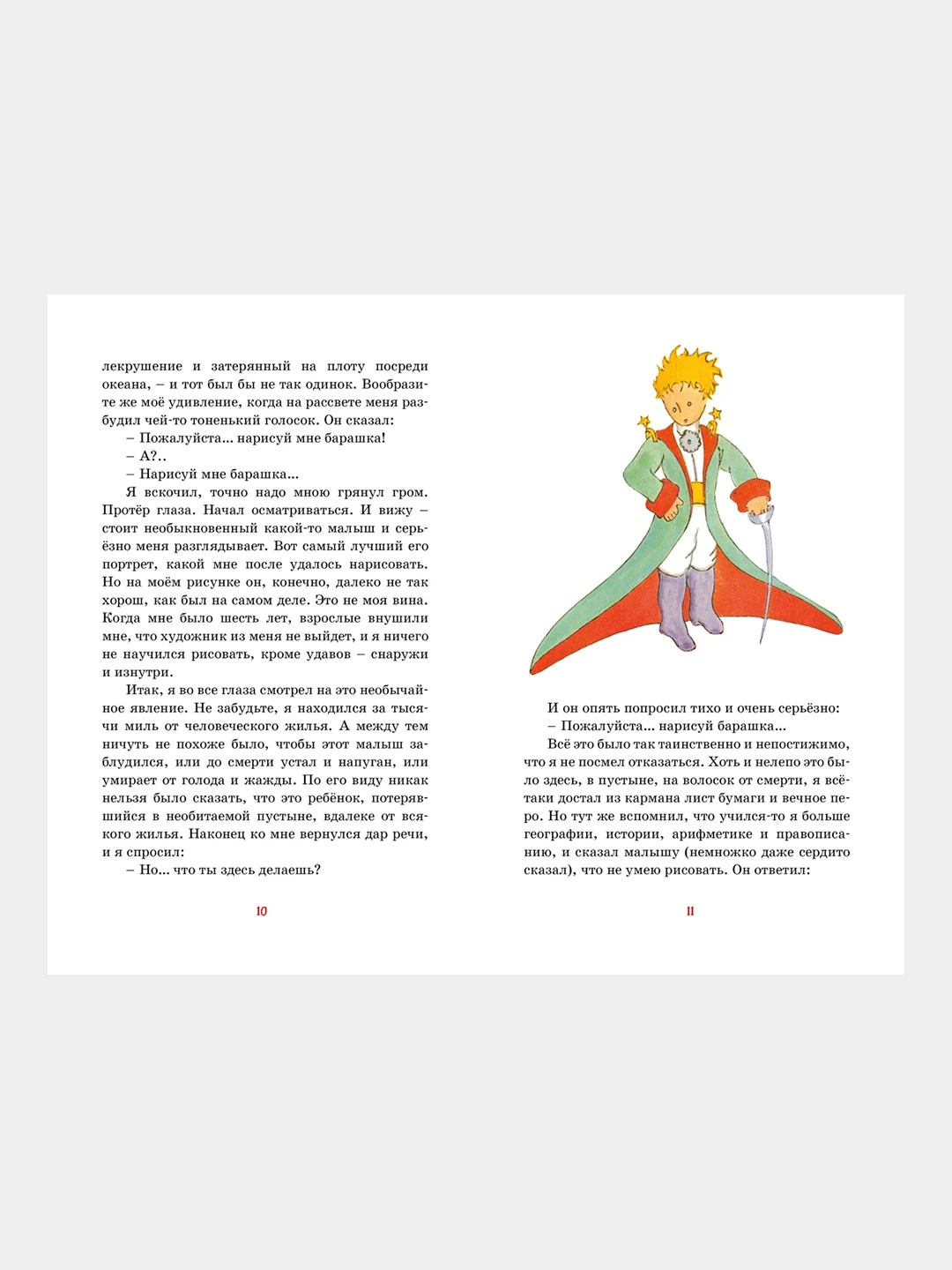Книга Махаон Маленький принц Сент-Экзюпери А. де