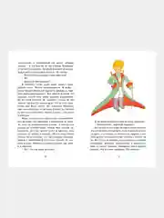 Книга Махаон Маленький принц Сент-Экзюпери А. де