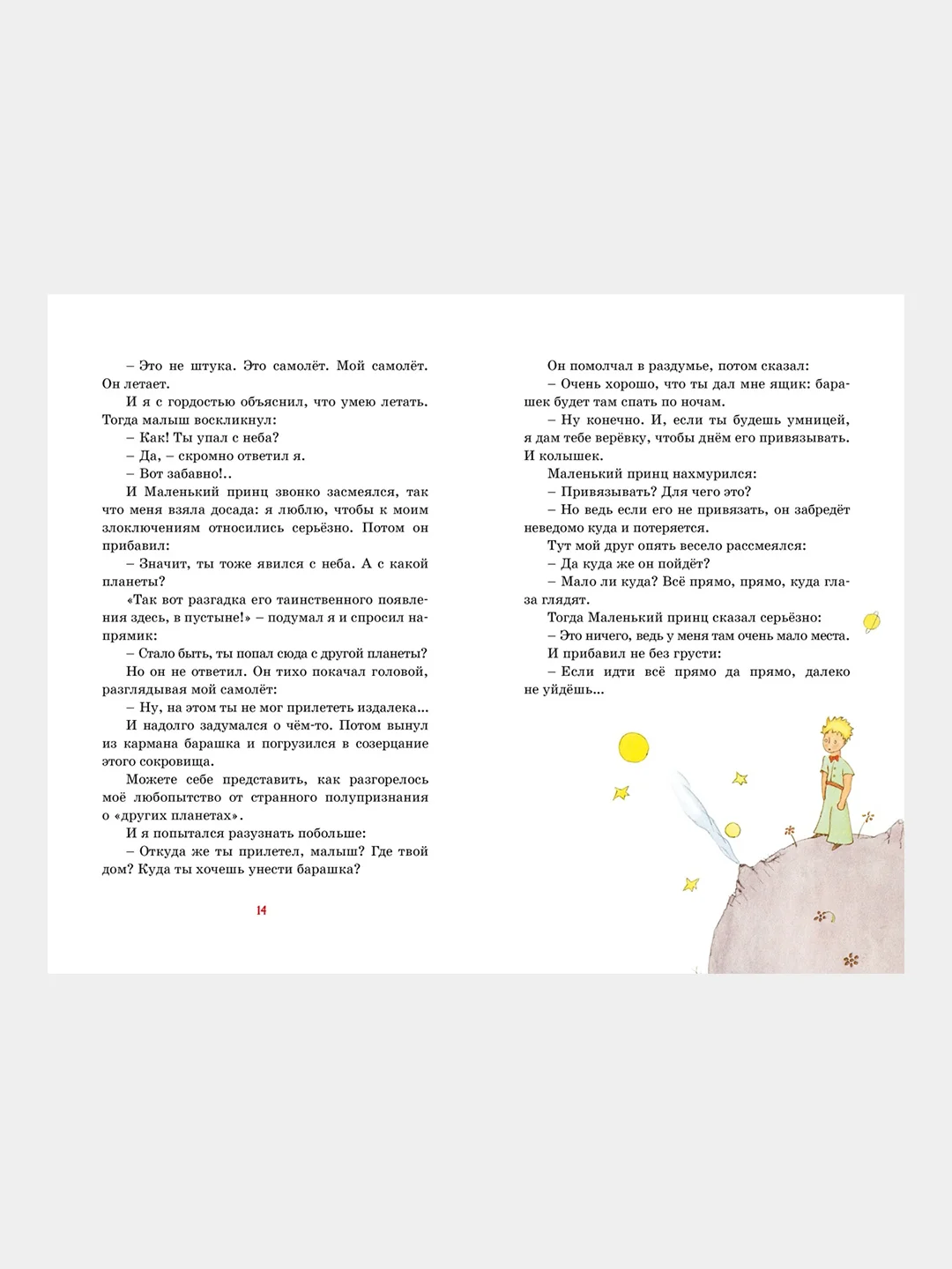 Книга Махаон Маленький принц Сент-Экзюпери А. де