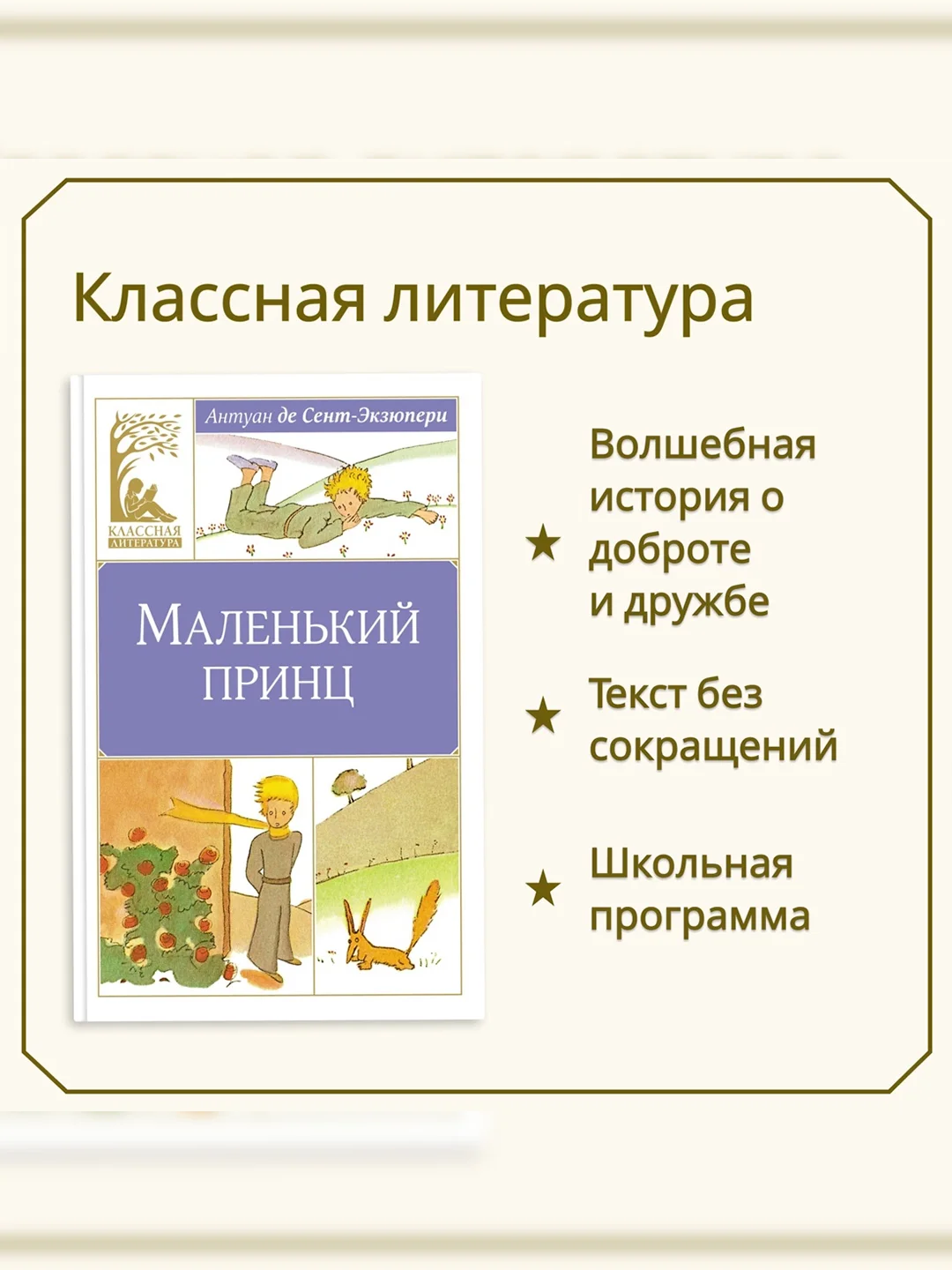 Книга Махаон Маленький принц Сент-Экзюпери А. де