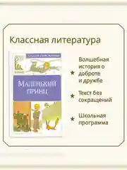Книга Махаон Маленький принц Сент-Экзюпери А. де