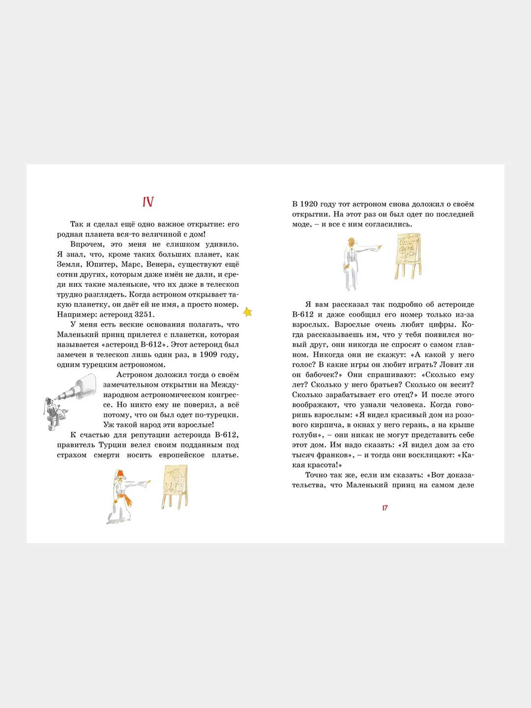 Книга Махаон Маленький принц Сент-Экзюпери А. де