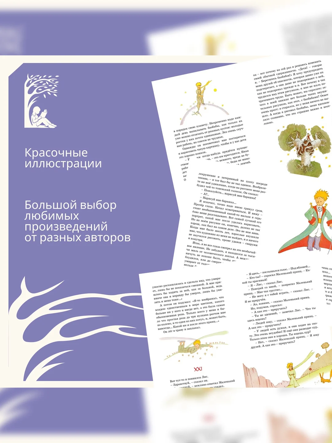 Книга Махаон Маленький принц Сент-Экзюпери А. де