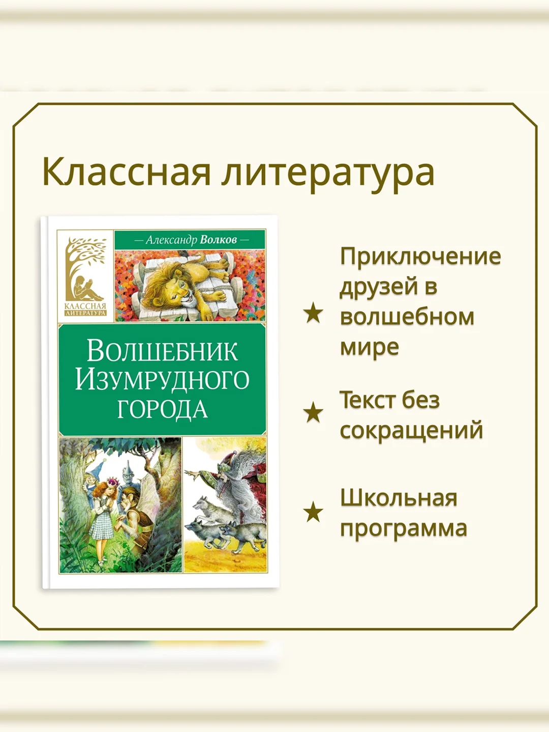 Книга Махаон Волшебник Изумрудного города Волков А.