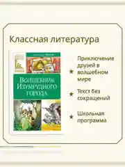 Книга Махаон Волшебник Изумрудного города Волков А.