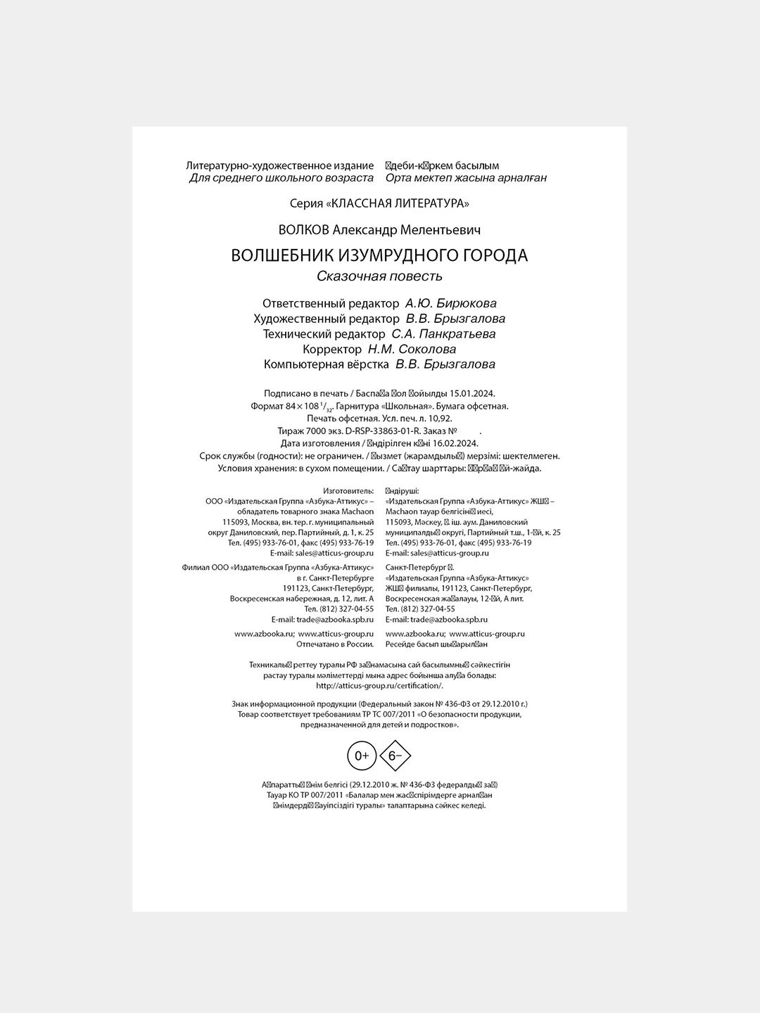 Книга Махаон Волшебник Изумрудного города Волков А.