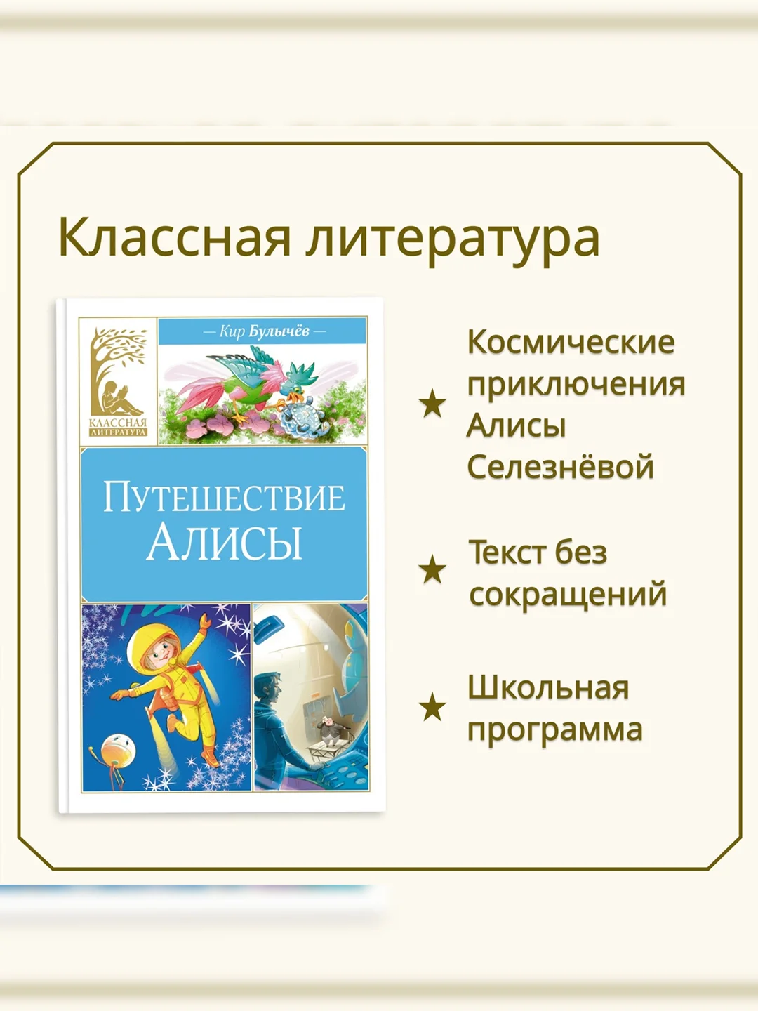 Книга Махаон Путешествие Алисы Булычев К.