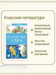 Книга Махаон Путешествие Алисы Булычев К.