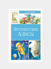 Книга Махаон Путешествие Алисы Булычев К.
